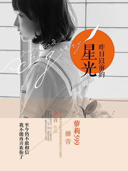 Cover image for 昨日以前的星光